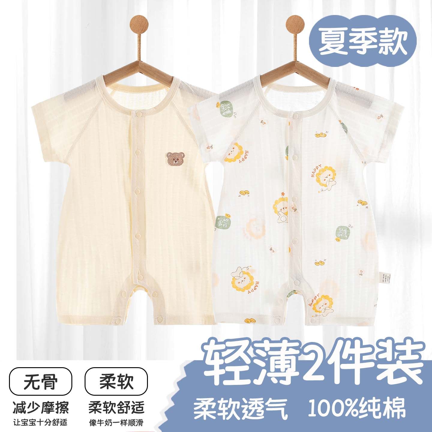 婴儿夏季连体衣夏天短袖薄款纯棉套装新生儿男女宝宝可爱网眼夏装