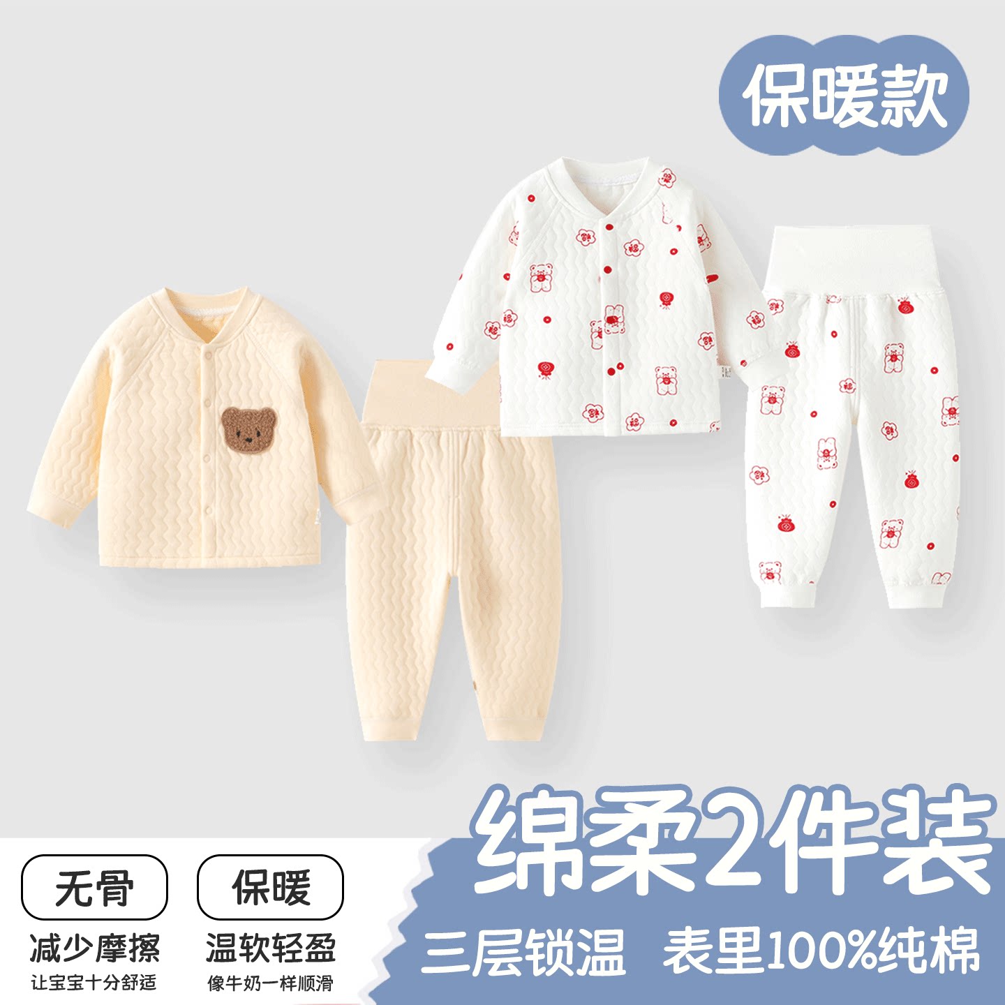 婴儿衣服套装分体保暖秋冬季夹棉宝宝内衣高腰护肚纯棉婴幼儿睡衣