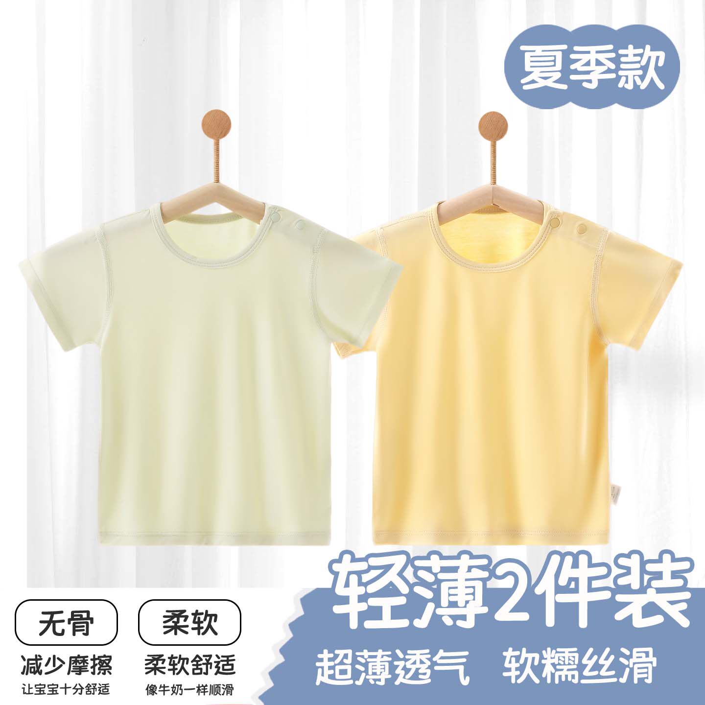 婴儿衣服宝宝上衣T恤莫代尔夏季薄款无痕A类男童女童宝宝户外上衣