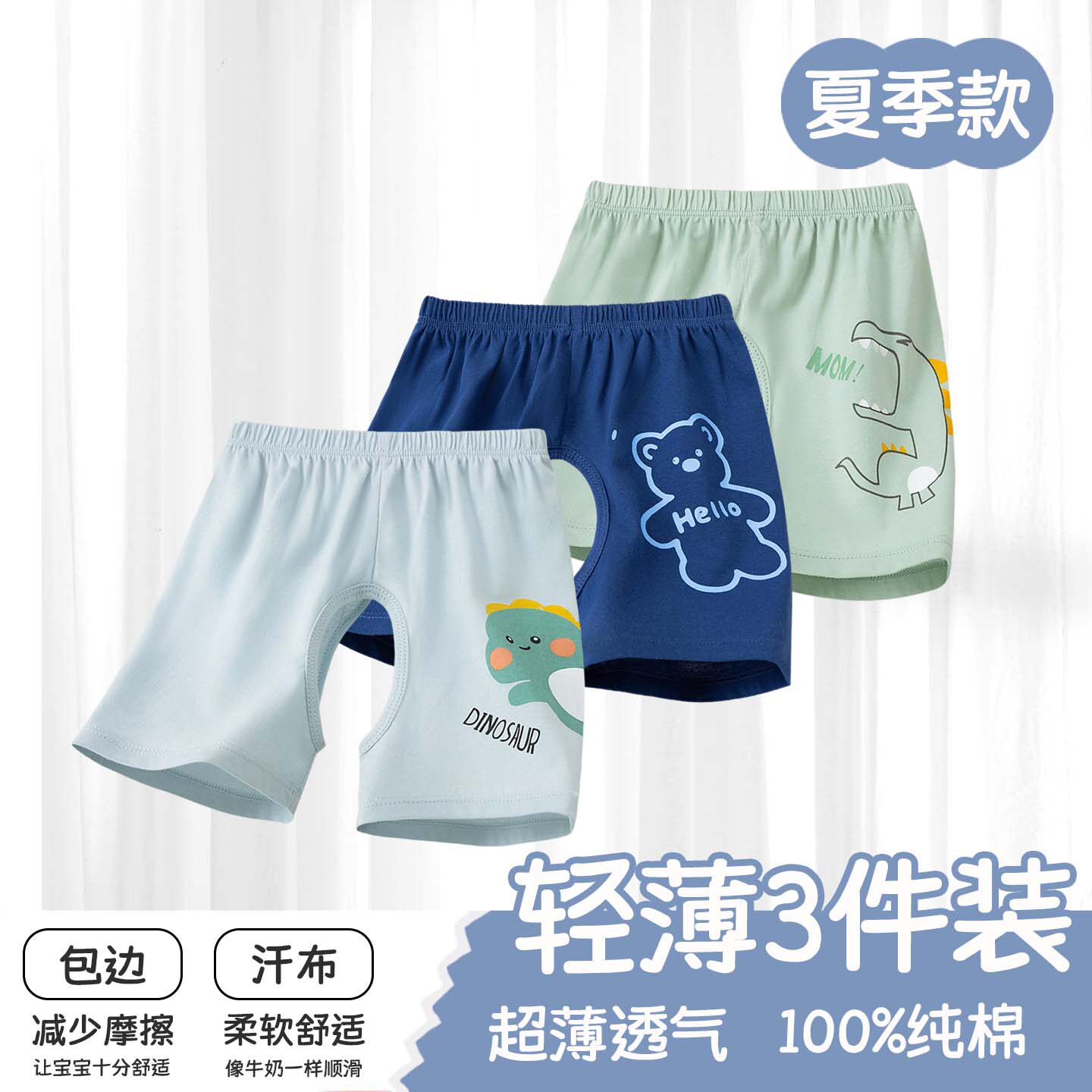 3件装儿童夏季A类纯棉开裆短裤薄款婴儿叉叉裤男宝宝外出空调睡裤