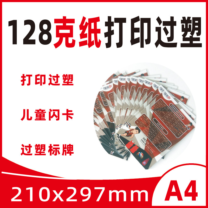 菜单制作铜版纸打印塑封过塑