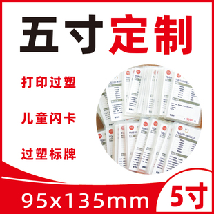 5寸定制吊牌塑封过塑标牌闪卡打印过塑彩色打印塑封卡片制作