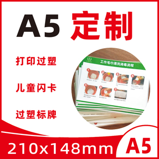 定制吊牌塑封A5过塑标牌彩色打印塑封卡片制作闪卡打印过塑