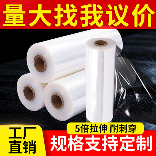 pe缠绕膜50cm包装工业用