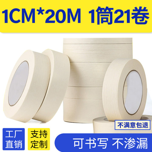 装修美纹纸胶带汽车美纹纸