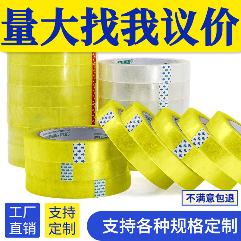 透明窄胶带1.2-1.8-2.4-3小号胶带定制打包捆扎胶带整箱封箱大卷,包装,包装胶带,淘宝优惠券,粉丝福利购,淘宝优惠卷