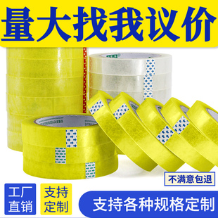 透明窄胶带1.2-1.8-2.4-3小号胶带定制打包捆扎胶带整箱封箱大卷