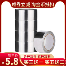 铝箔胶带耐高温胶布箔纸自粘密封烟管用补漏电磁屏蔽锡纸胶带防水