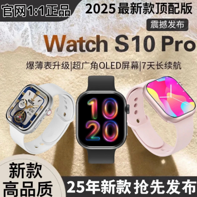 2025华强北S10Ultra3智能手表蓝牙通话计步支付S10ProMax运动手环