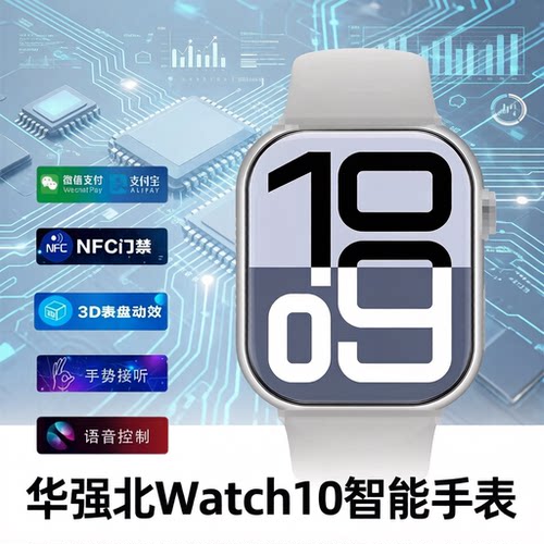 华强北Watch10超薄蓝牙智能手表心率睡眠计步运动手表带双支付NFC