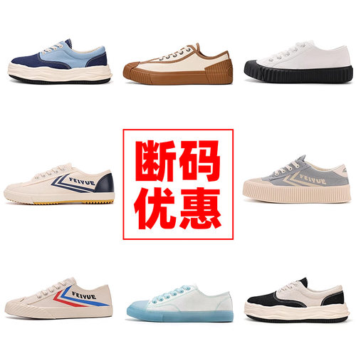 飞跃/大孚飞跃舒适帆布鞋女