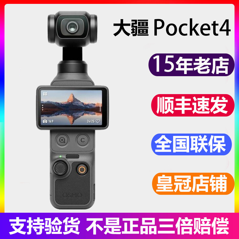 DJI/大疆 osmo pocket4原封正品新款云台运动防抖自