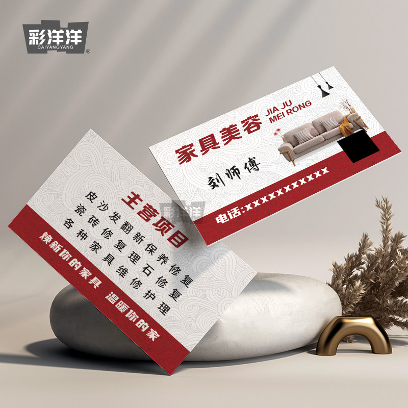名片制作皮沙发翻新保养瓷砖修复
