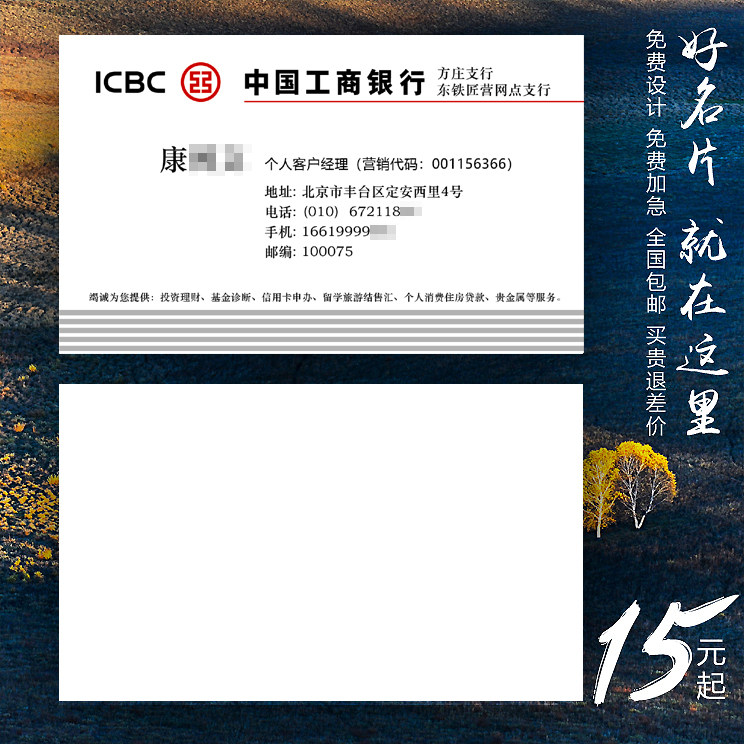 中国工商银行车贷信贷贷款专业名片制作免费设计个性定制双面印刷