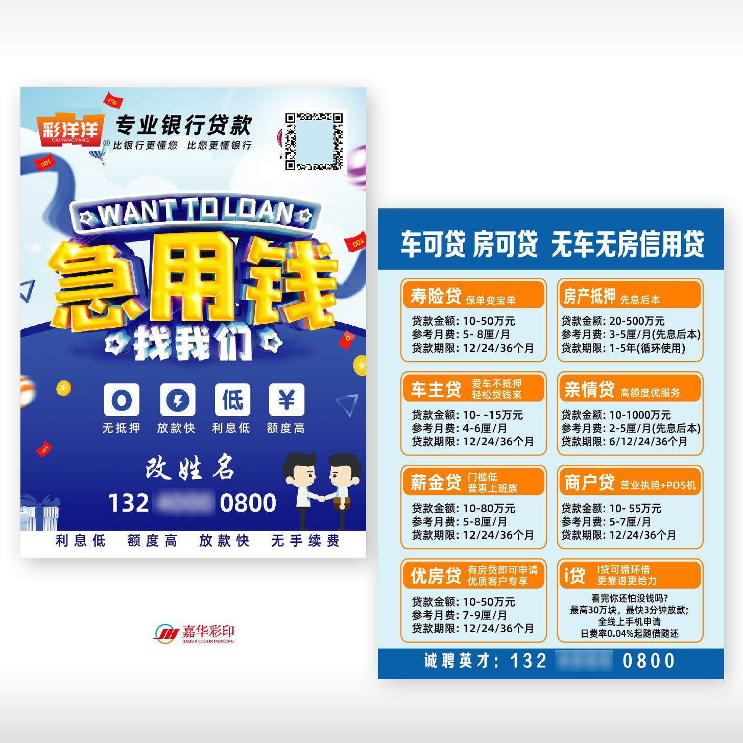 宣传单定制设计商务开业订做贷款