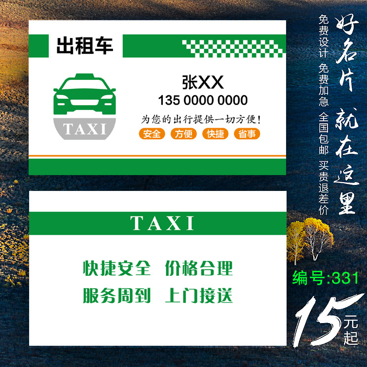 出租车滴滴司机代驾名片制作pvc图片