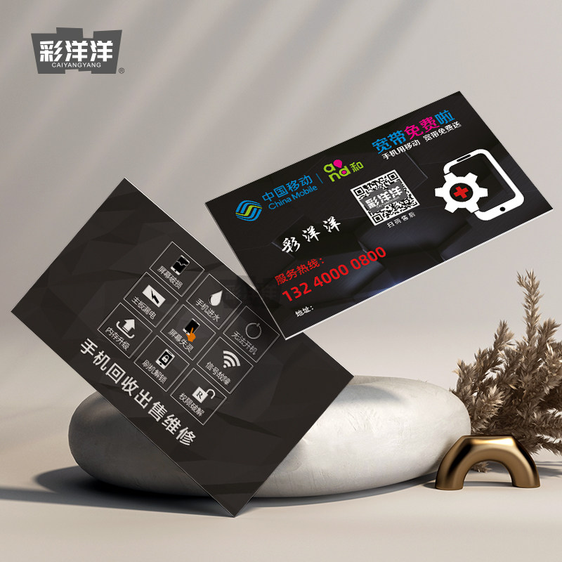 手机维修店名片制作设计贴膜通讯移动快修苹果华为回收pvc彩色