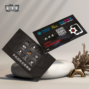 手机维修店名片制作设计贴膜通讯移动快修苹果华为回收pvc彩色