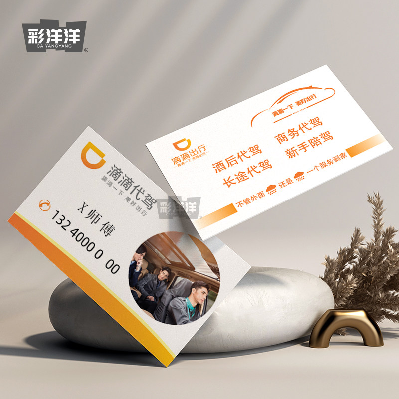 出租车包车滴滴司机代驾名片制作订做免费设计卡片定制pvc双面图片