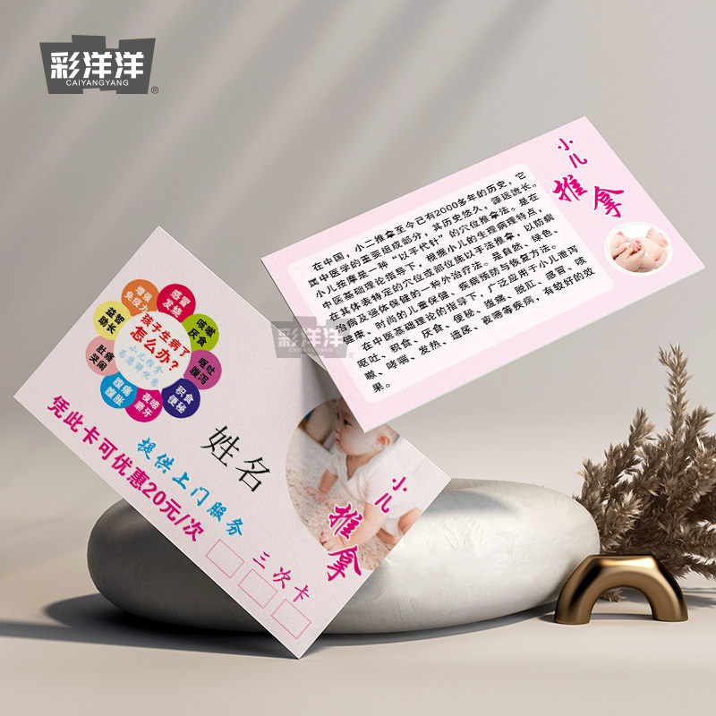小儿推拿名片按摩养生理疗修脚名片免费设计中医门诊定制pvc