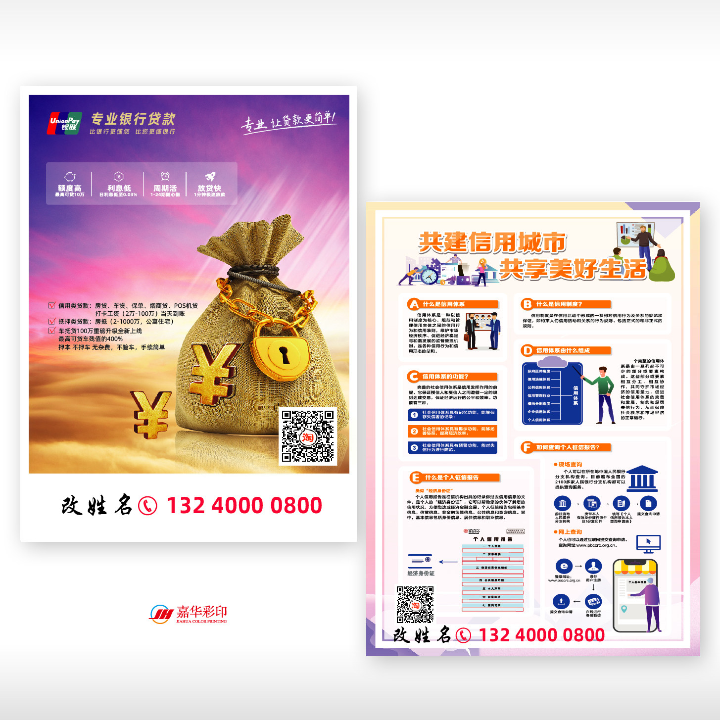 宣传单定制设计商务开业订做贷款