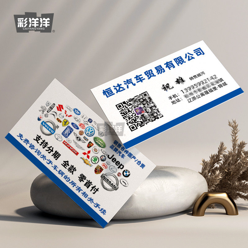 汽车贸易销售二手车交易名片订做免费设计卡片定制pvc双面印刷