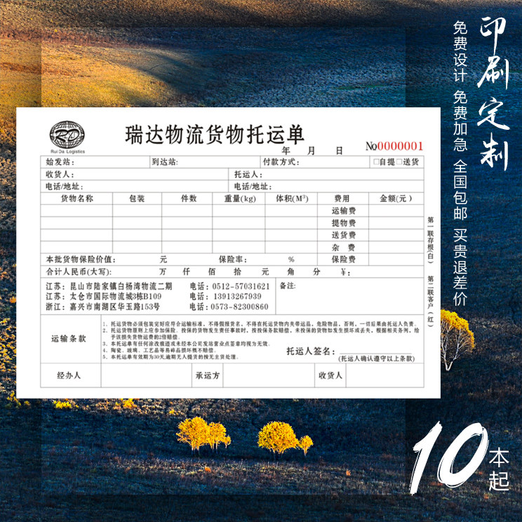 托运单收据定做物流托运单
