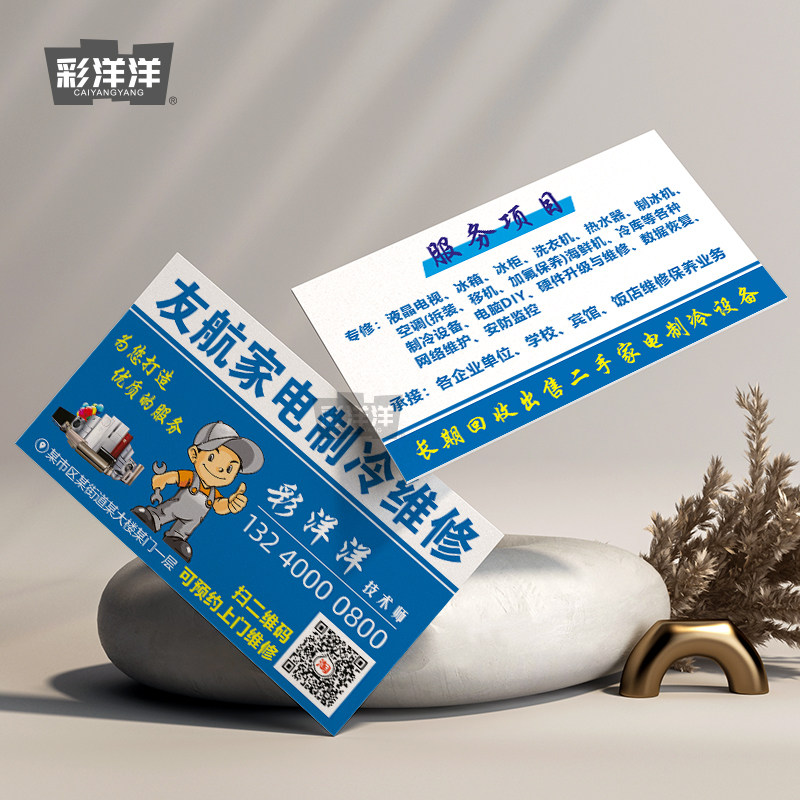 家电空调上门维修清洗名片制作订做免费设计卡片定制pvc彩色