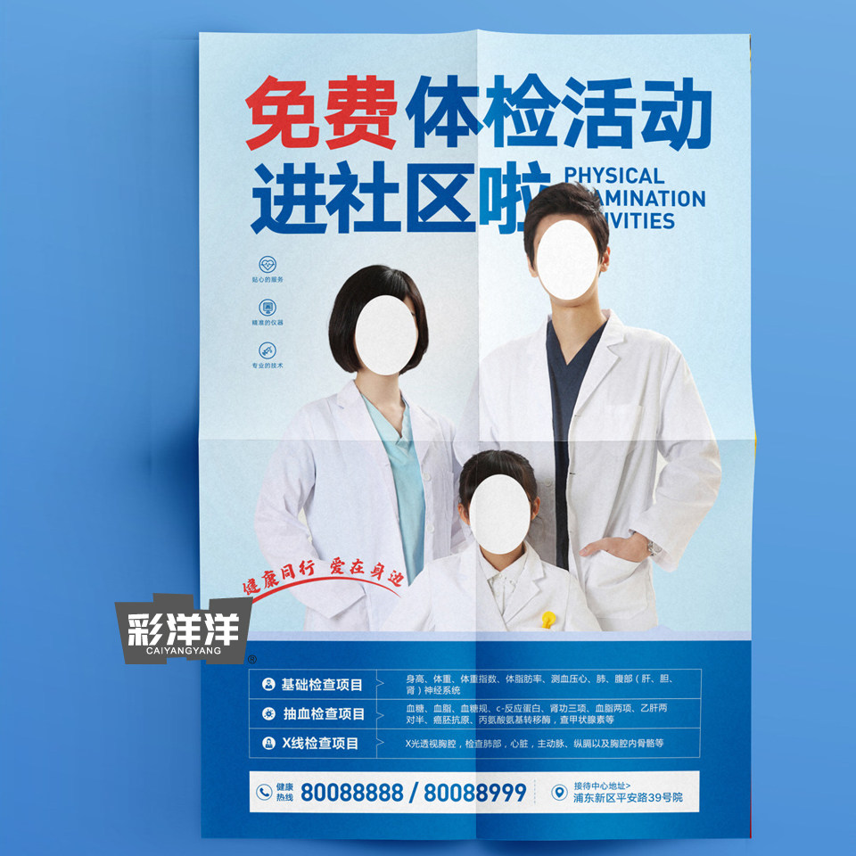 免费体检活动进社区宣传单查体医生彩页印刷定制订做广告免费设计
