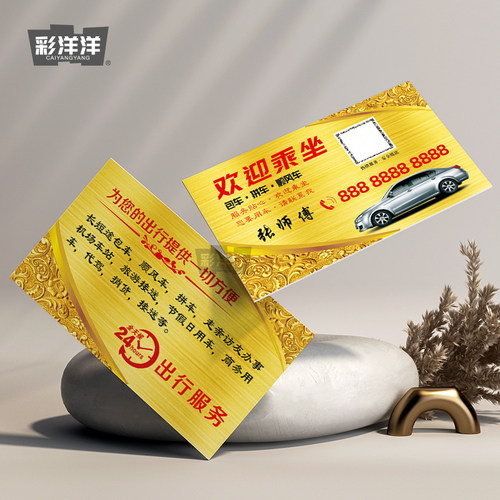出租车出行服务代驾稍货包车名片TAXI订做免费设计专业pvc印刷