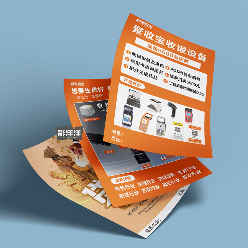 宣传单定制设计传单单页聚收宝订做贷款车贷折页印刷定制订做