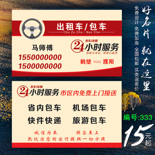 出租车包车滴滴司机代驾名片制作订做免费设计卡片定制pvc双面
