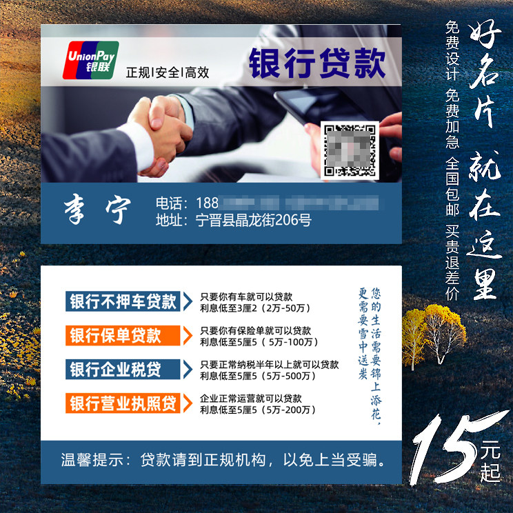 银联放贷车贷插车扫街贷款名片制作订做免费设计卡片定制pvc印刷