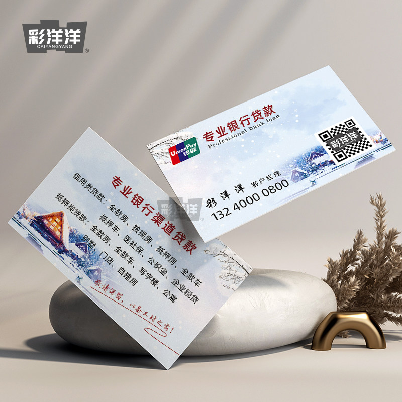 贷款金融名片插车卡卡片展业物料一万张批量设计免费排版包邮