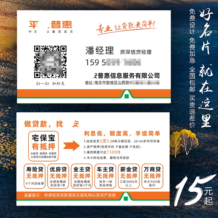 中国普惠贷款插车名片制作订做免费设计卡片定制pvc印刷平安车抵