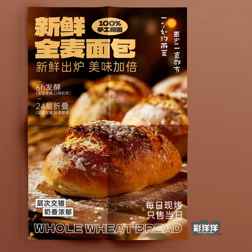面包烘焙蛋糕甜品美食小吃零食宣传单单页印刷定制广告免费设计