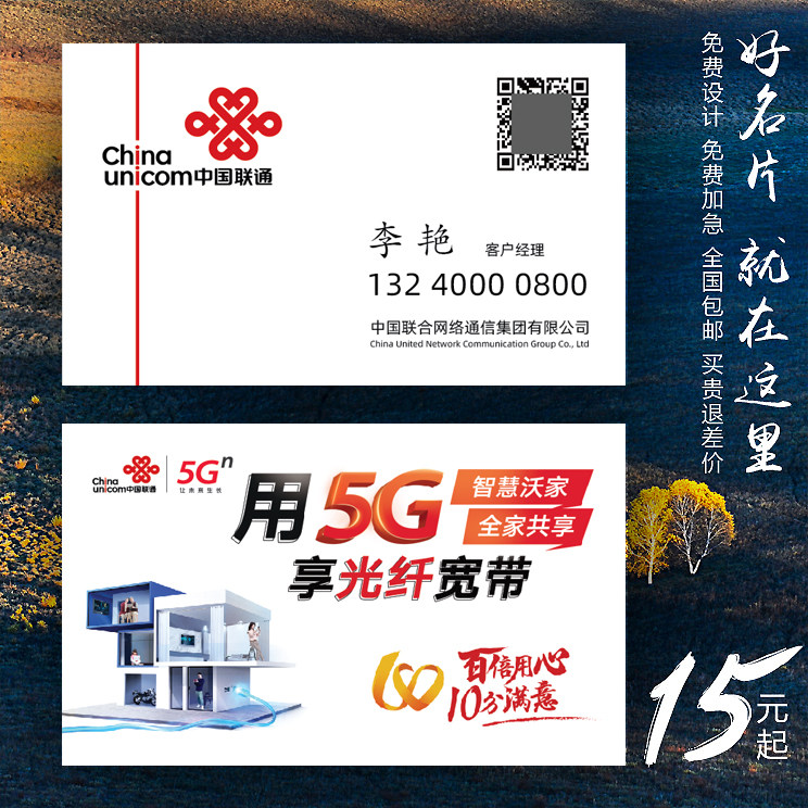 中国联通名片制作卡片定制印刷