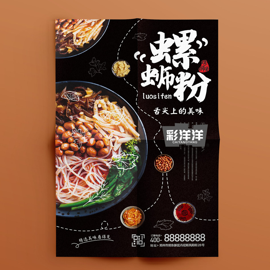 螺蛳粉美食小吃单页宣传单彩页印刷定制订做广告免费设计