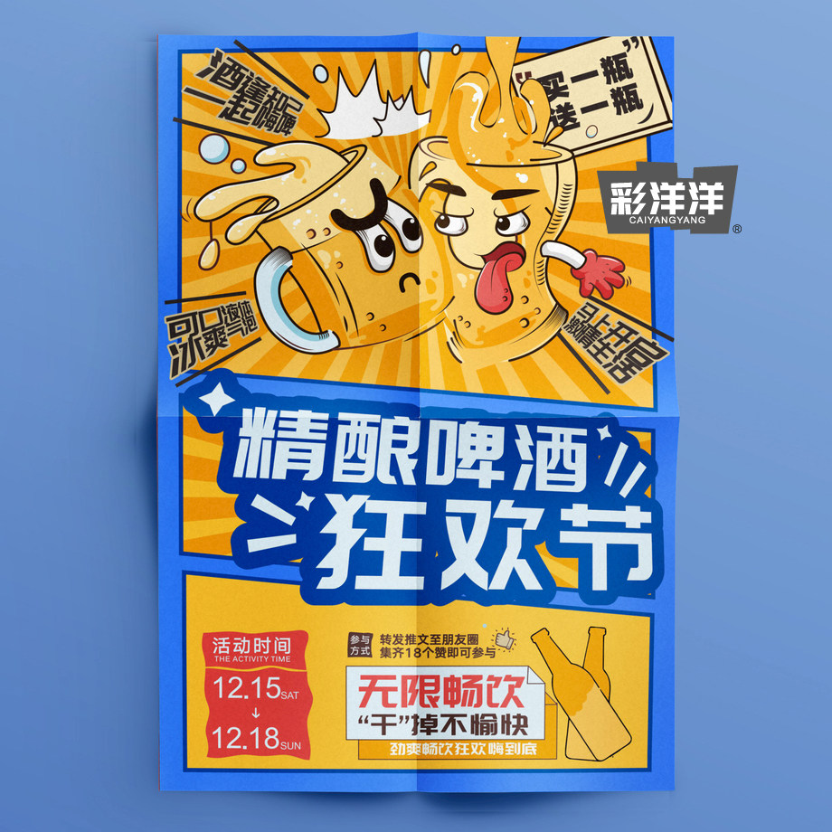 精酿啤酒宣传单鲜啤原浆美食小吃单页彩页印刷定制订做广告小龙虾