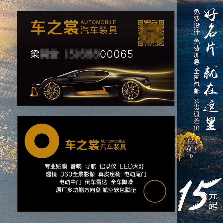 汽车装具店饰品名车汇二手车名片制作免费设计个性定制双面印刷
