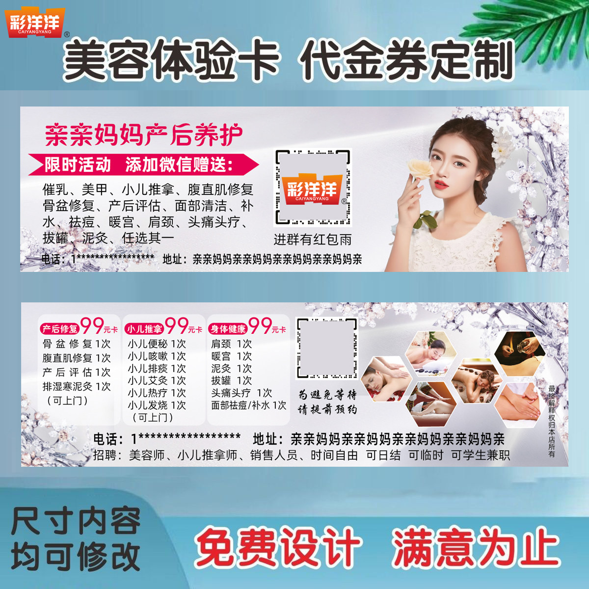 美容体验卡代金券定制