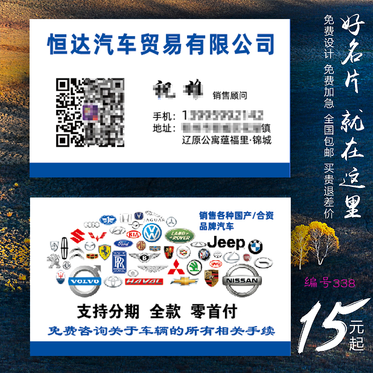 汽车贸易销售二手车交易名片订做免费设计卡片定制pvc双面印刷