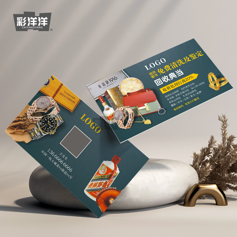 黄金奢品名表回收烟酒名片