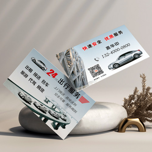 出租车滴滴司机代驾名片制作pvc