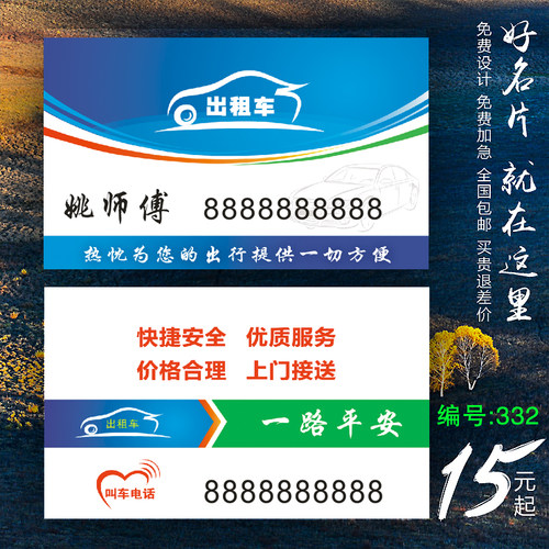 出租车包车滴滴司机代驾名片制作订做免费设计卡片定制pvc双面