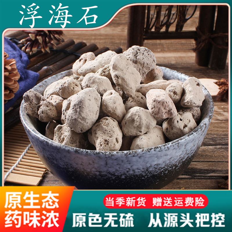 海浮石1斤包邮海石水泡石