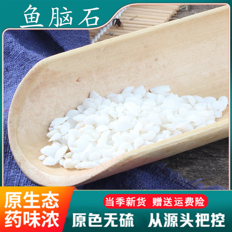 鱼脑石鱼首石石首骨鱼枕石鱼脑石散野生中药材可打鱼脑石粉500g克