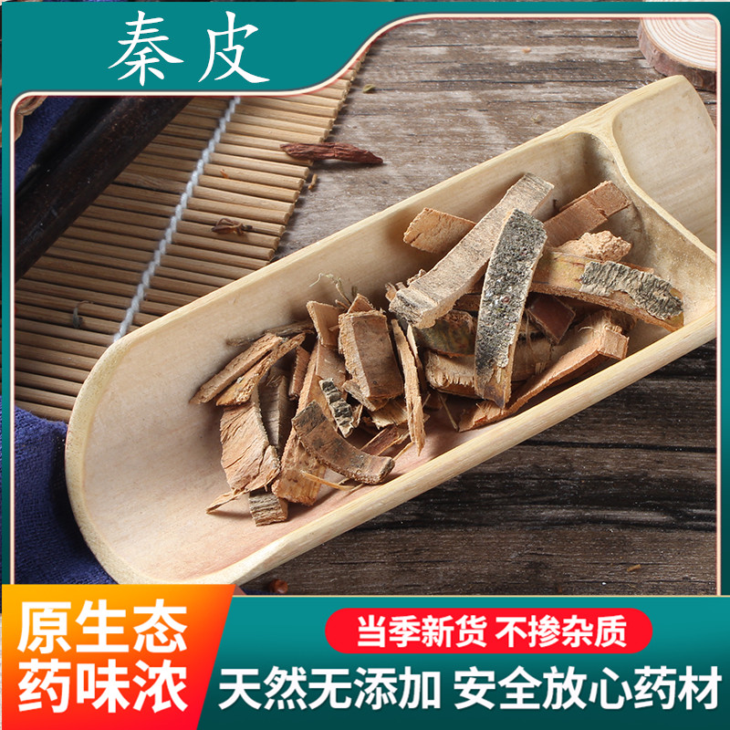 中药材购销 秦皮500g克中草药野生老树龄芩皮岑白皮白蜡皮 包邮