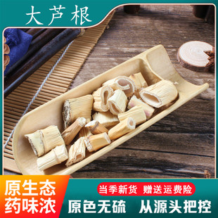 芦根500g克 1斤包邮 大芦根 苇茎 苇根 芦竹根 茅根 中草药材