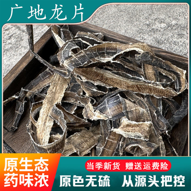 开肚地龙500g克 包邮 广地龙干货全开肚无土切片 蚯蚓地龙片特大